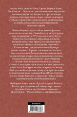 Венера на половинке раковины. Другой дневник Филеаса Фогга - Фото 1