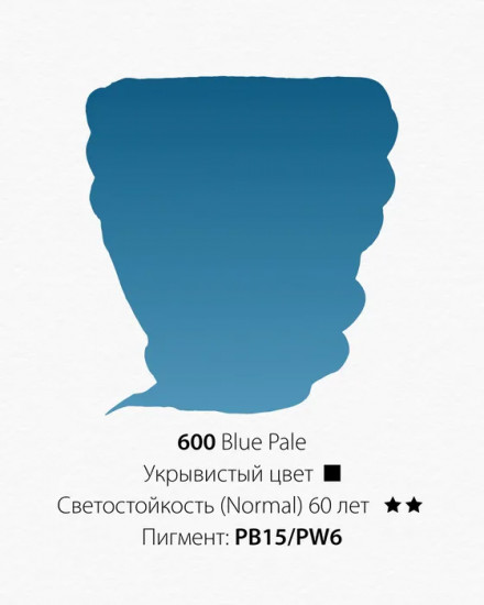 Краска акварельная, 600 бледно-голубой