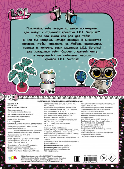 L.O.L. Surprise! Кукольный домик