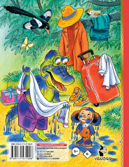 Отпуск крокодила Гены - Фото 1