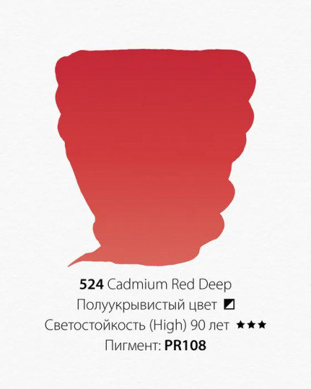 Краска акварельная, 524 темно-красный кадмий