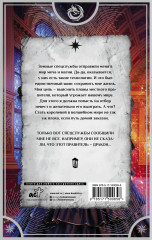 Шпионка на отборе у дракона - Фото 1