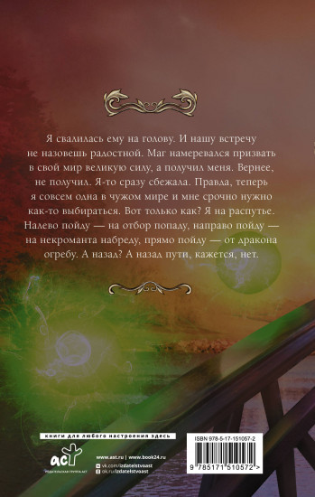 Попаданка (не)легкого поведения