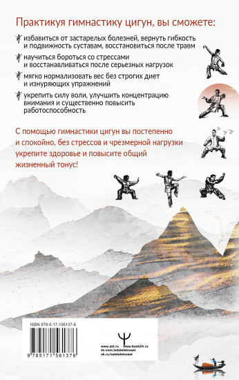 Целительный цигун