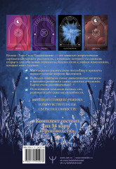 Таро Сила Подсознания. Вселенная исполнит ваши желания - Фото 2