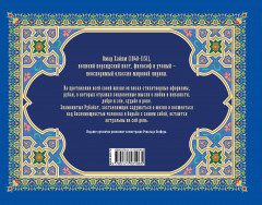 Рубаи - Фото 1