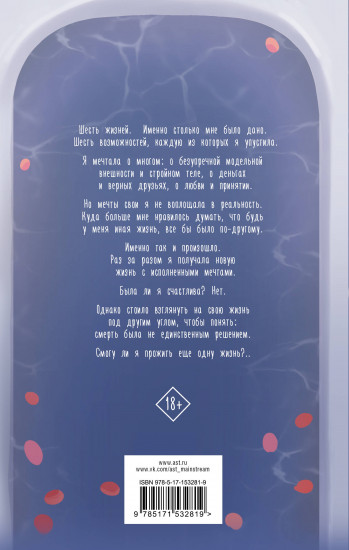 Семь жизней
