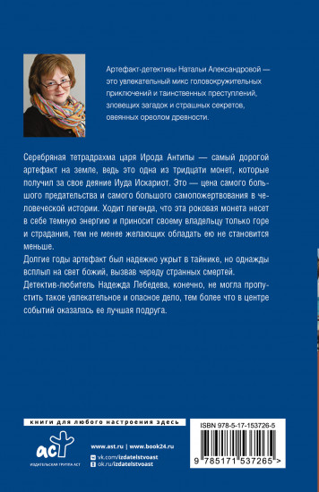 Роковая монета