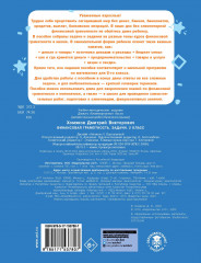 Финансовая грамотность. Задачи. 2 класс - Фото 1