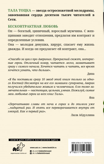 Бесконтрактная любовь