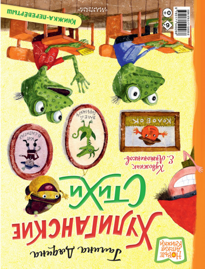Хулиганские стихи