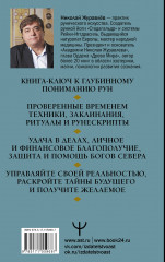 Руны: глубинное прочтение Древнего Знания. Предсказания, амулеты, рунескрипты — спасающие, защищающие, всемогущие - Фото 1