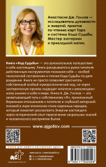 Код Судьбы: матрица. Путь истинного «Я» - Фото 1