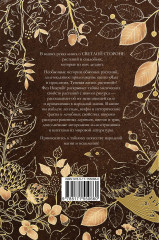 Народная магия и исцеление. Светлая жизнь растений - Фото 1