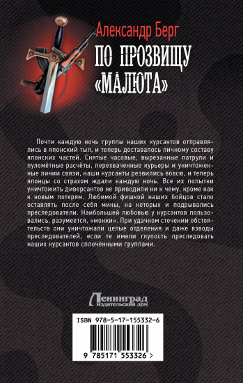 По прозвищу «Малюта»