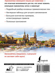 Грамматика немецкого языка для новичков - Фото 1