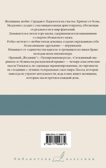 Трамвай «Желание»