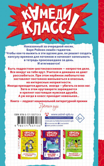 Дневник Батарейкина, или Рейкин, не позорься!