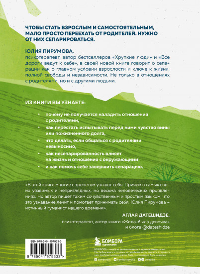 Уйти, чтобы вырасти