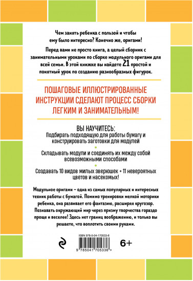 Я собираю модульное оригами