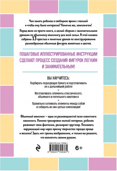Я занимаюсь объемным квиллингом