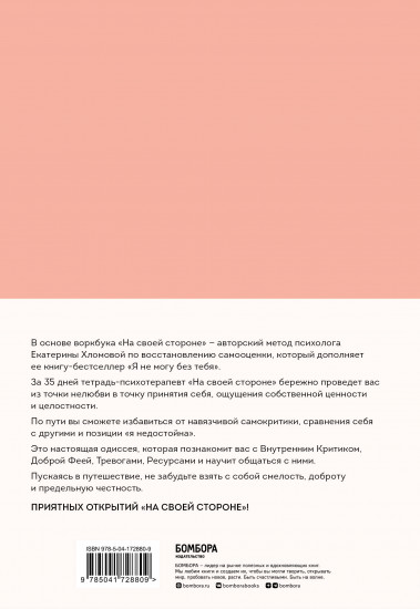 На своей стороне