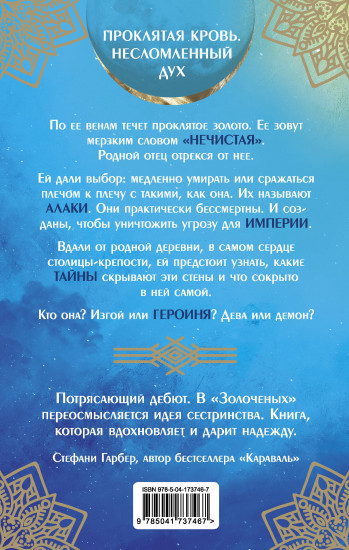 Золоченые