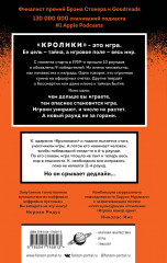 Игра в кроликов - Фото 1