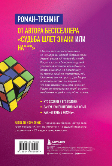 Головоломка