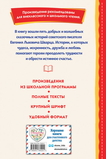 Сказка о потерянном времени