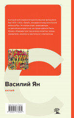 Батый - Фото 1