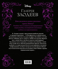 Галерея злодеев - Фото 1