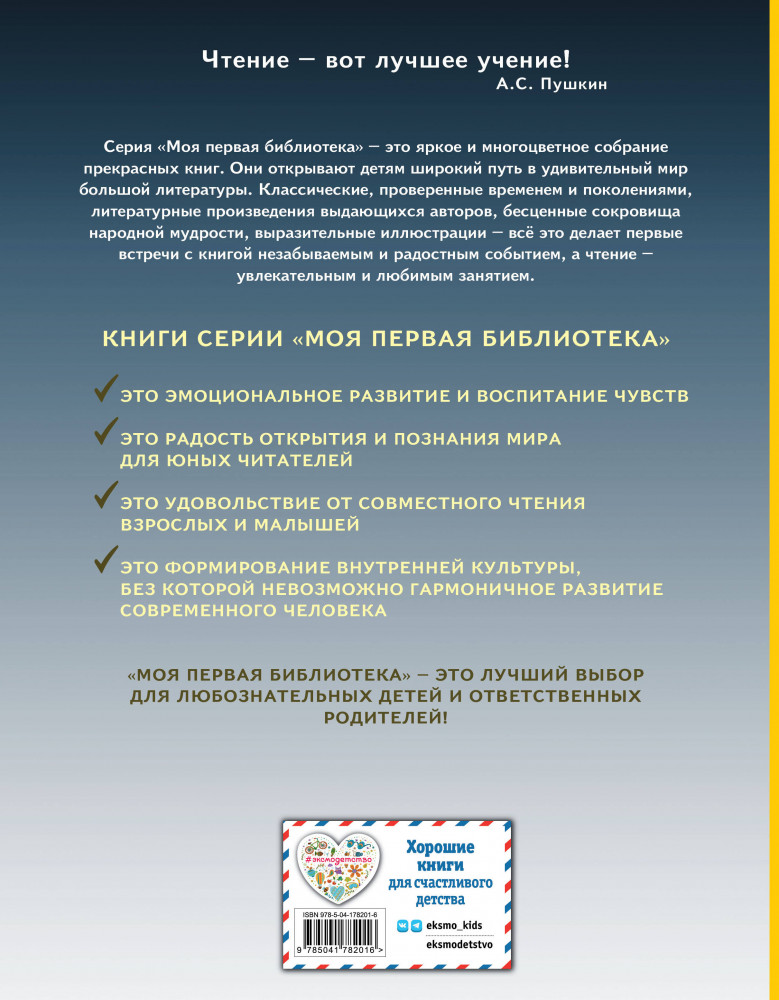 Чук и Гек. Рассказы | Моя первая библиотека | Фото 1