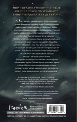 Мальн. Кровь и стекло - Фото 1