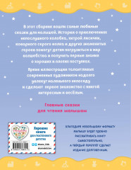 Любимые сказки для малышей - Фото 1