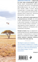 Записки путешествующего ветеринара: нескучные истории о диких пациентах - Фото 1