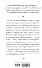 Фаина Раневская. Жизнь, рассказанная ею самой - Фото 1