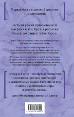 Танатонавты - Фото 1