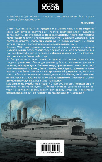 Философский пароход