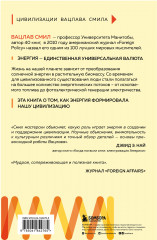 Энергия и цивилизация. От первобытности до наших дней - Фото 1