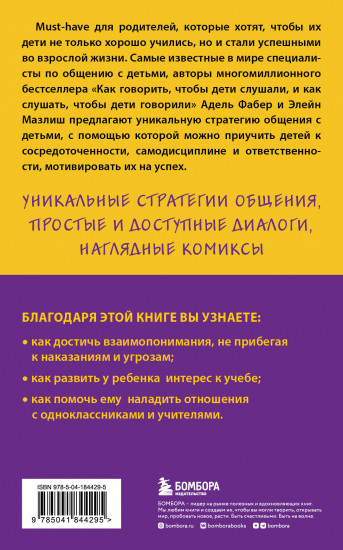 Как говорить с детьми, чтобы они учились