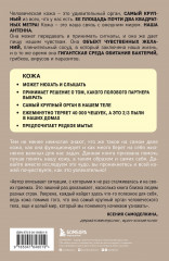 Что скрывает кожа. 2 квадратных метра, которые диктуют, как нам жить - Фото 1