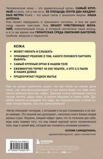 Что скрывает кожа