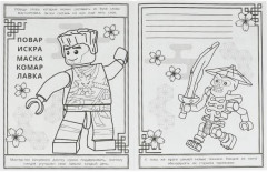 Путь ниндзя. Раскраска с лабиринтом - Фото 3