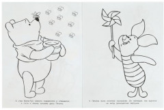 Винни-Пух и его друзья. Чудо-раскраска - Фото 1