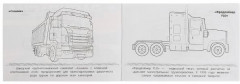 Грузовики. Раскраска - Фото 1