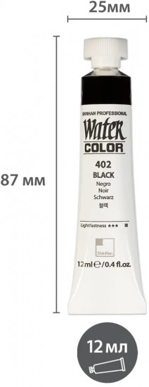 Краска акварельная «Watercolour», 402 чёрный