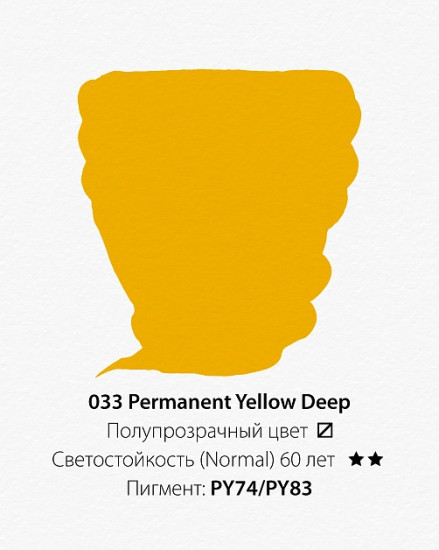 Краска акриловая, 033 жёлтый насыщенный