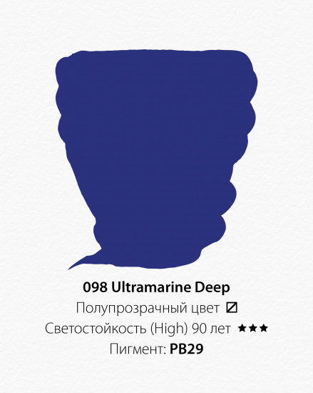 Краска акриловая, 098 ультрамарин