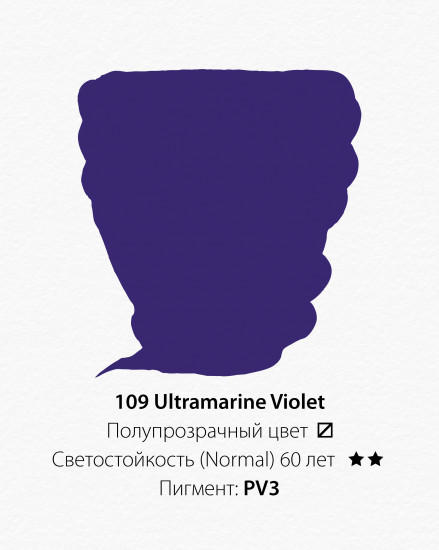 Краска акриловая, 109 ультрамарин